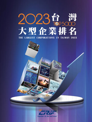 cover image of 2023台灣大型企業排名TOP5000